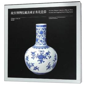 故宫博物院藏清雍正青花瓷器 1F10z