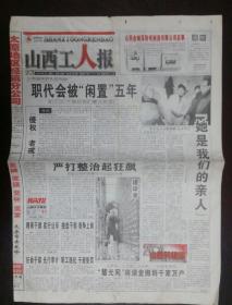 2001年4月17日《山西工人报》（授予王伟“海空卫士”称号）