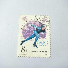 盖销邮票:1980年J54（4一2）第十三届冬季奥林匹克运动会.面值8分.