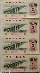 第三套人民币二角(凸版)，第三套人民币2角，大桥两角(红三凸)，1962年2角，(一张价格号码随机发货)