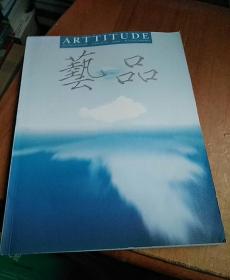 艺品 2016年6月刊