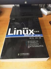 鸟哥的Linux私房菜：基础学习篇（第三版）