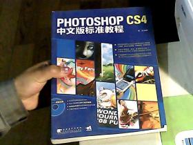 Photoshop CS4中文版标准教程