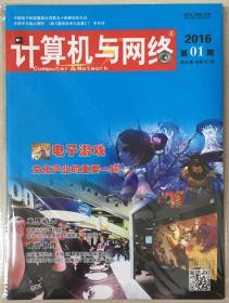 计算机与网络 2016年 第1期 第42卷 总第521期 邮发代号：18-210