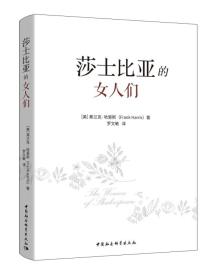 莎士比亚的女人们