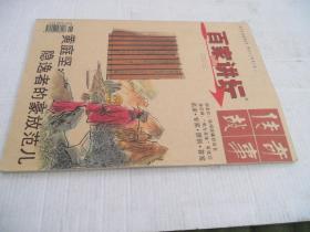 百家讲坛--2012年12期【两周刊】