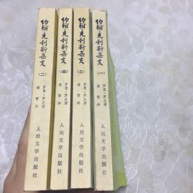 约翰克利斯朵夫（四色本）近九品
