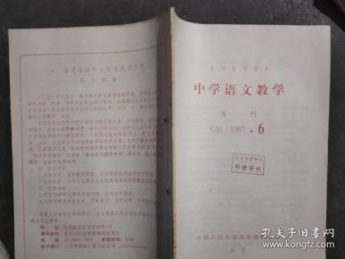 中学语文教学 1987 6