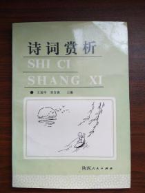 诗词赏析