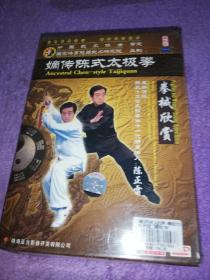 嫡传陈式太极拳 拳械欣赏 DVD