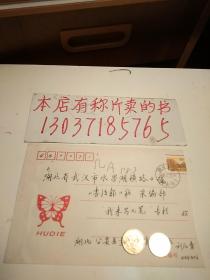 中国书法家协会会员、广东省书法家协会会员、湖北省书法家协会会员、东莞市书法家协会理事、竹溪书社副社长、东莞市书法家协会厚街分会副会长、广东省小学毛笔书法教材编委湖北公安县刘后章寄书法报社信札1页带封