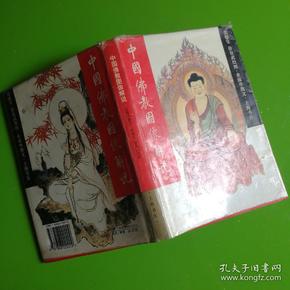 中国佛教图像解说（近九品）