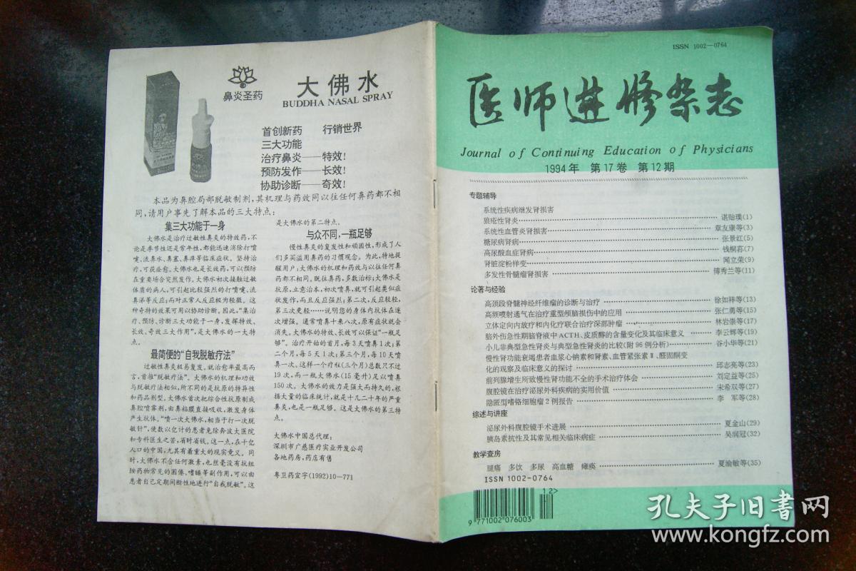 医师进修杂志1994年10、12