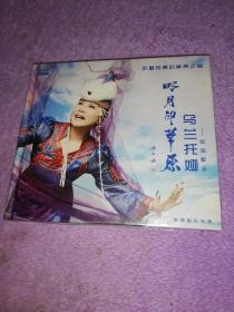 明月印草原：乌兰托娅（1张DSD）签名