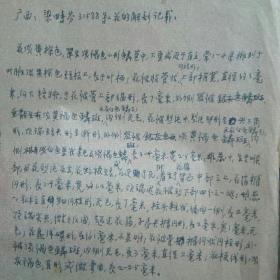 廣西：梁疇芬31588號花的解剖記載