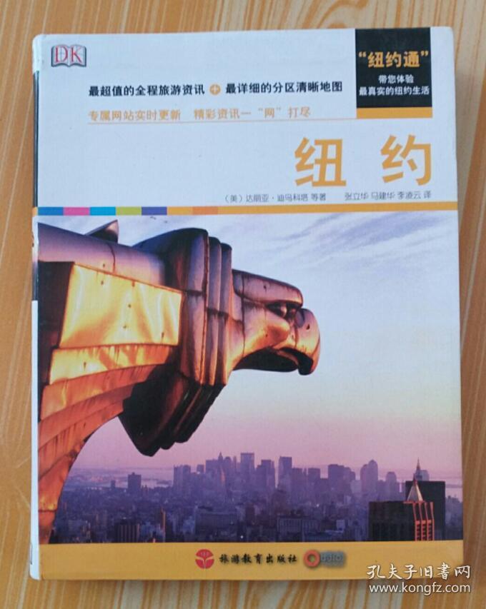 Real City城市旅游指南：纽约9787563718405