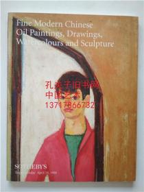 苏富比1998年4月19日春拍中国油画 素描 水彩及雕塑画　近现代书画拍卖图录