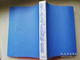 傷っならはぞ九は愛ではない  日文原版书   博士の大空夢湧子译
