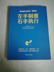 左手制度，右手执行—管理者的必修课、精修课