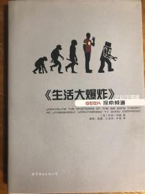 《生活大爆炸》之科学揭秘：GEEK探索频道