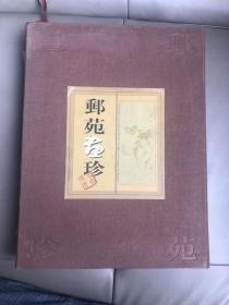 邮苑珍画 集古代绘画，近现代绘画精品，齐白石，吴作人，傅抱石，潘天寿，徐悲鸿等名人作品选，带函套