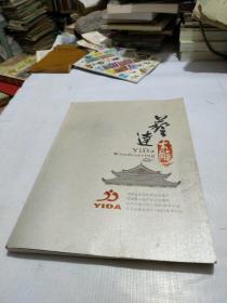艺达木雕