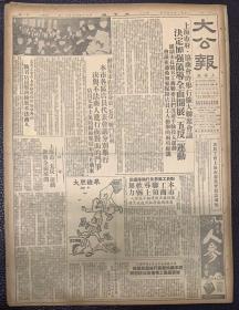 大公报1952年2月6日（共6版）上海市府协商会昨天举行扩大联席会议，决定加强领导全面展开五反运动。（无条件释放并遣送战俘我方代表重申原则，讨论第五项议程的大会今天举行）
