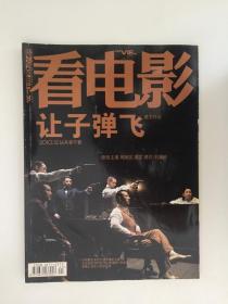 看电影 2010年第20期 总第456期 让子弹飞