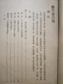 六十年来中国与日本，第三卷、第四卷、第五卷3本。多副珍贵照片。民国22年初版