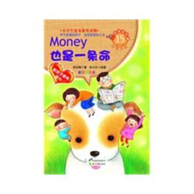 美德易拉罐•MONEY也是一条命:教孩子学会关爱幼小的故事