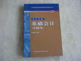 基础会计习题集