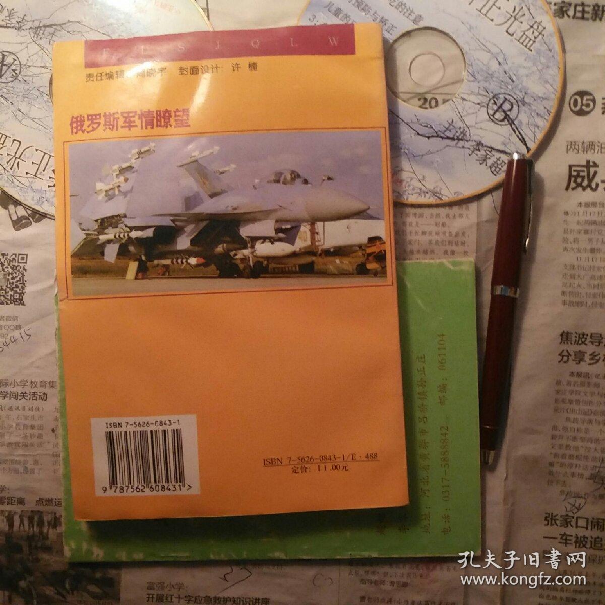 俄罗斯军情〓望