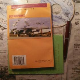 俄罗斯军情〓望