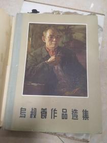 乌叔养作品选集