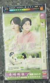 电视剧DVD2碟装紫藤恋