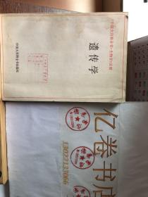 遗传学（中国大百科全书.生物学）分册