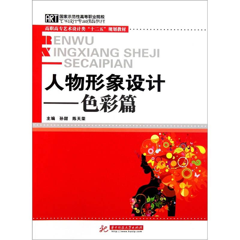 人物形象设计-色彩篇——