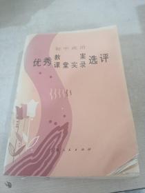 優(yōu)秀教程課堂實錄選評