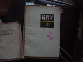 新科学1上[大1680]