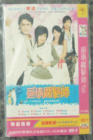 电视剧DVD2碟装爱情魔发师