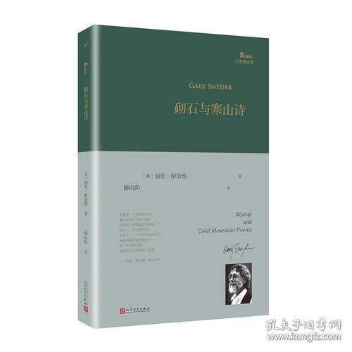 砌石与寒山诗