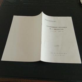 陕西省老中医座谈会技术资料：中医对钩端螺旋体疒的认识和防治 附657例临床治疗分析 有病例药方