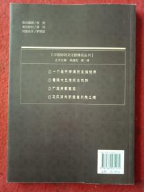 一个当代萨满的生活世界：维吾尔老人阿布拉访问记