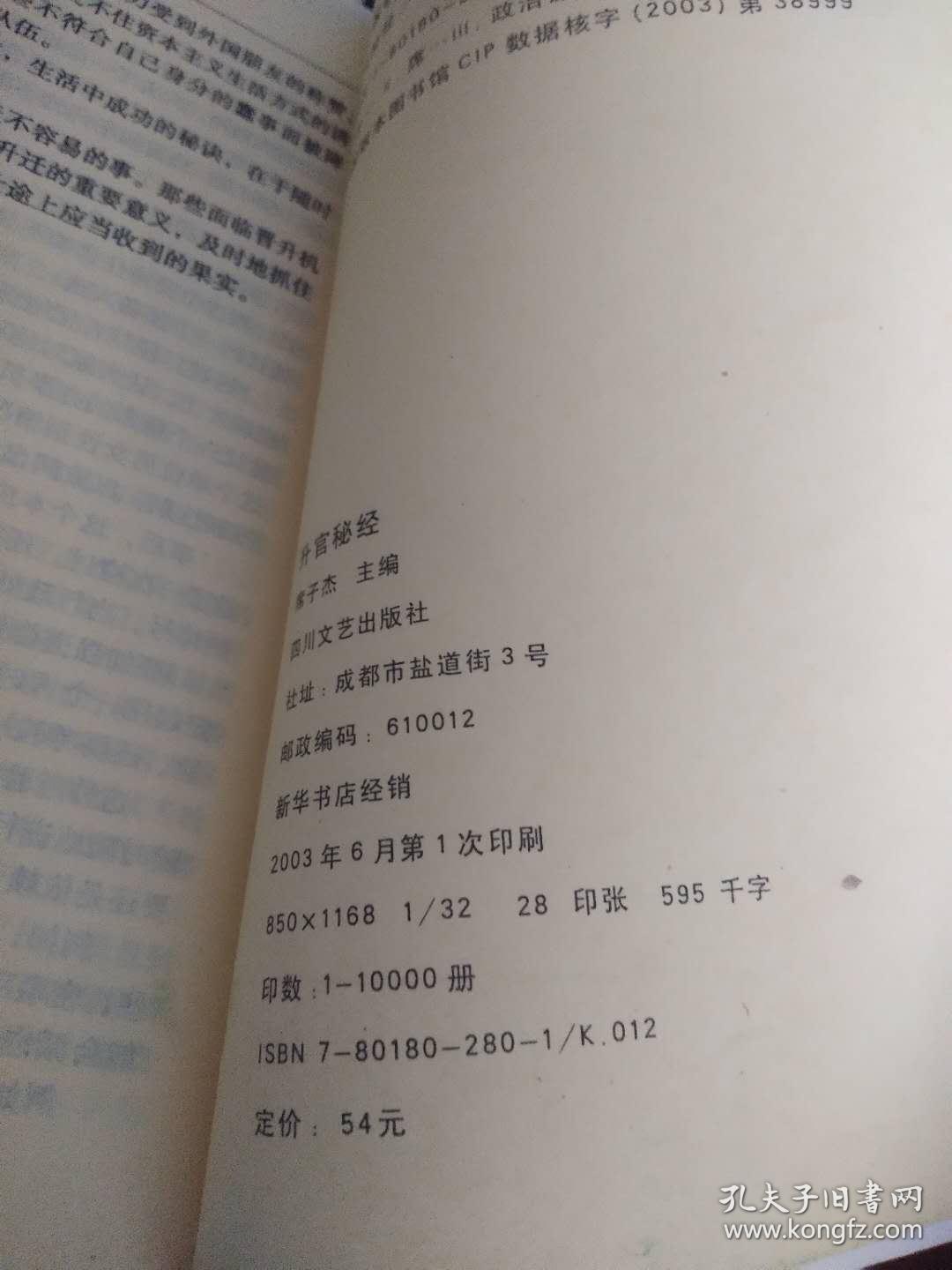 升官秘经上下册