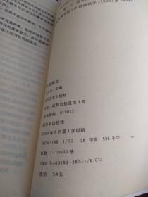 升官秘经上下册
