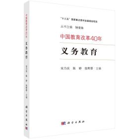 中国教育改革40年：义务教育