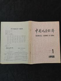 中国地质经济 创刊号 1988