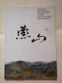 文学季刊——燕山（2012年第2期，总第四期）