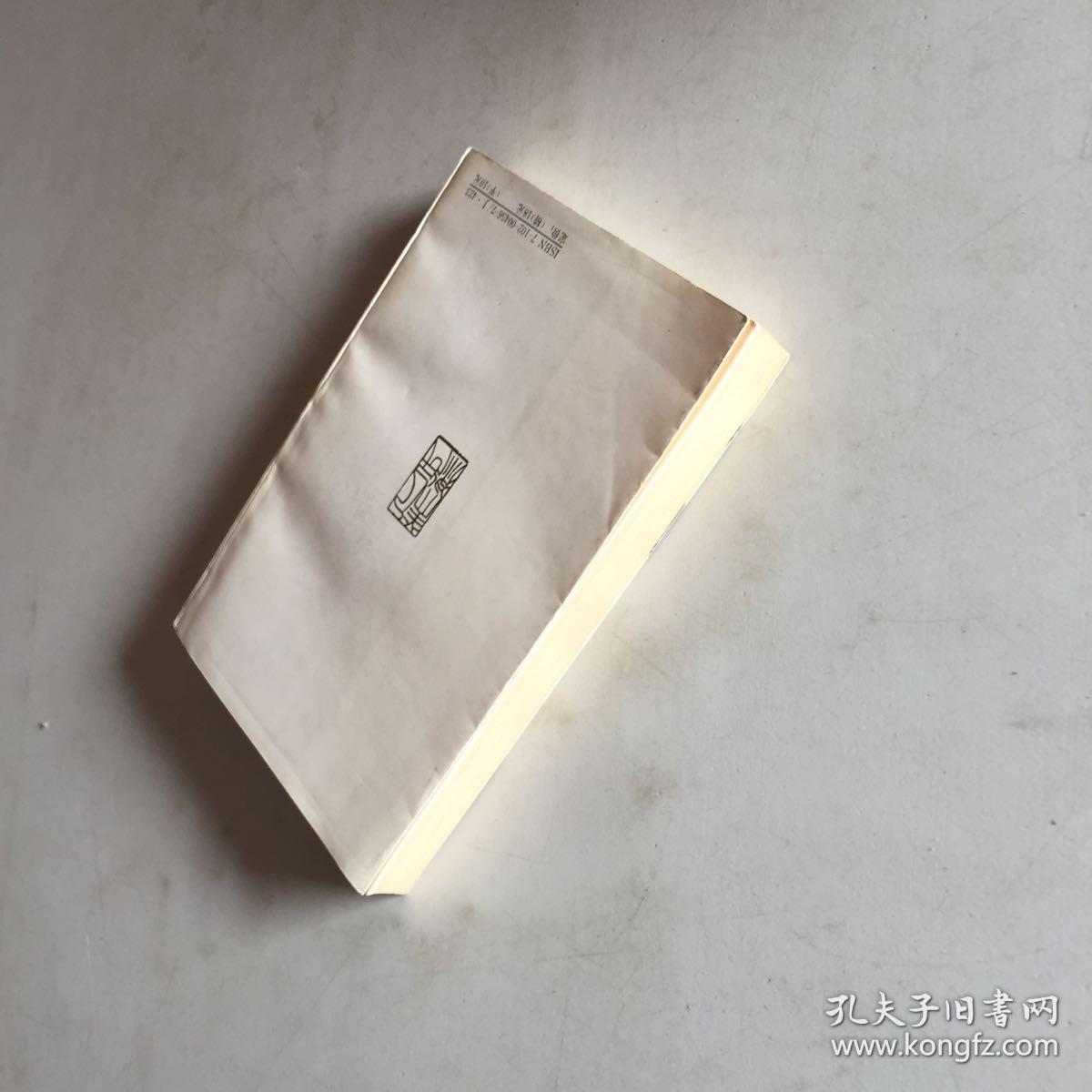 吴作人（吴作人签名本和后叶写了几十个字保真）