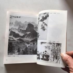 吴作人（吴作人签名本和后叶写了几十个字保真）